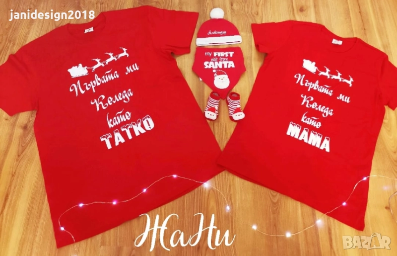 🎄❤️ Семеен Коледен Комплект – „Нашата първа Коледа заедно“ ❤️🎄, снимка 1