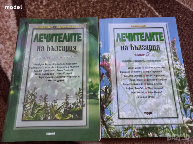 Лечителите на България - 1 и 2 част - Лили Ангелова, Борислав Радославов, снимка 1