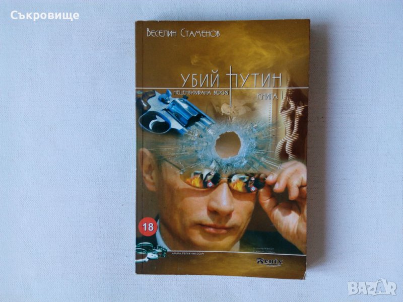 Списък трилъри, криминални романи, шпионски книги, военни романи, снимка 1