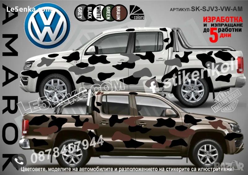 Volkswagen Amarok SK-SJV3-VW-AM Кaмуфлаж Офроуд Джип Пикап Лодка Camouflage Off-Road стикери, снимка 1