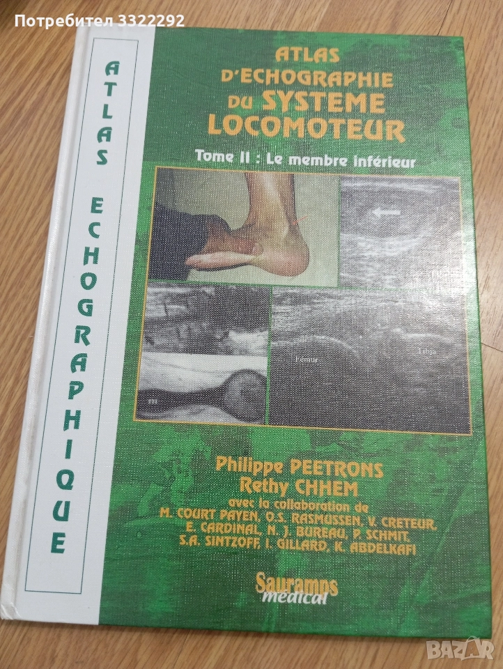 АTLAS D'ECHOGRAPHIQUE DU SYSTEME LOCOMOTEUR, снимка 1