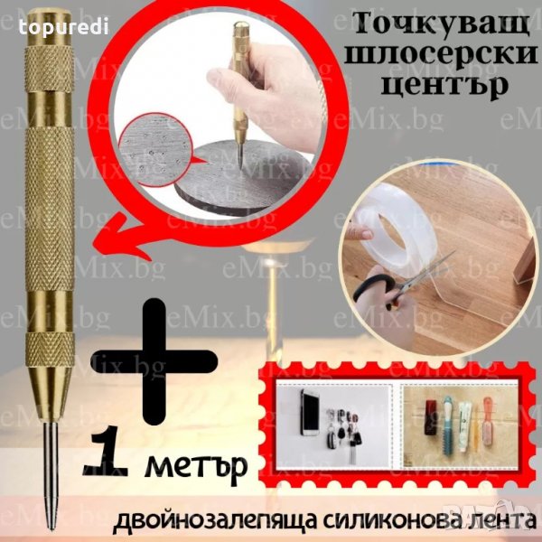 ТОЧКУВАЩ ШЛОСЕРСКИ ЦЕНТЪР И ДВОЙНОЗАЛЕПВАЩА СИЛИКОНОВА ЛЕНТА, снимка 1