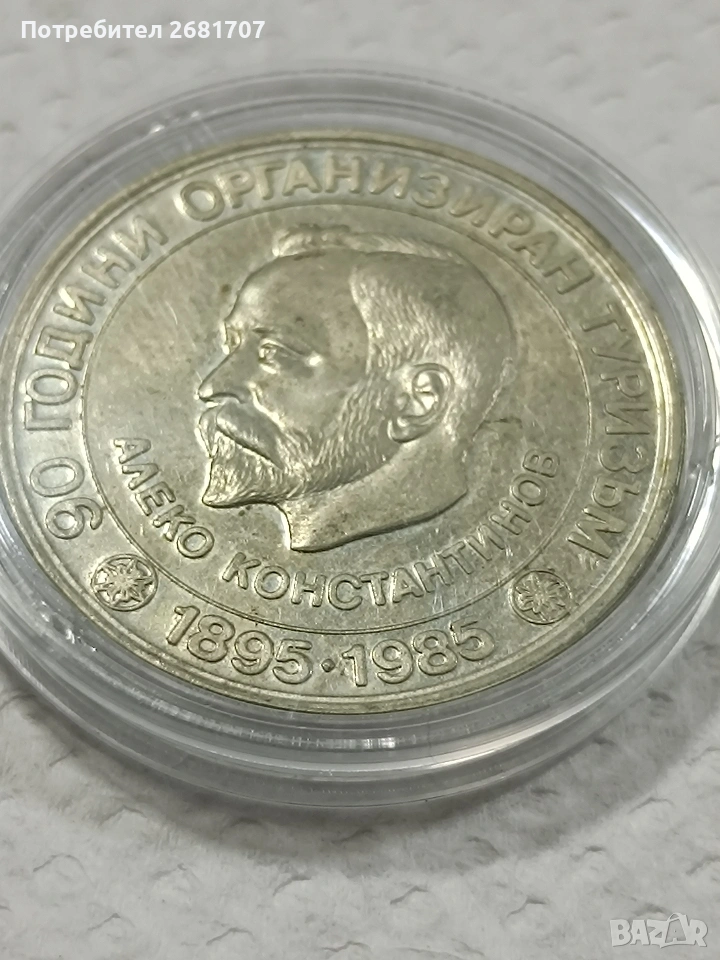 монета 5 лв 1985, снимка 1