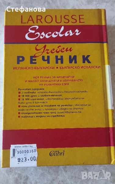 Речници, снимка 1