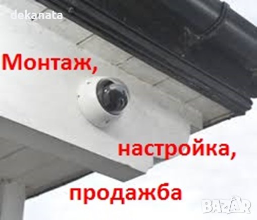 Видеонаблюдение - Продажба, Монтаж, настройка, на  DVR на камери, снимка 1