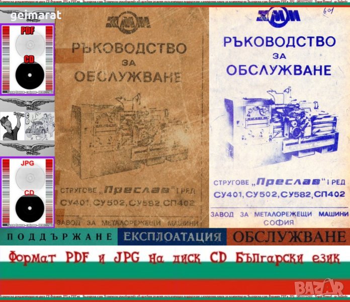 📀Стругове СУ 401-СУ502-СУ582-СП402 техническо ръководство обслужване експлоатация на📀 диск CD📀, снимка 1