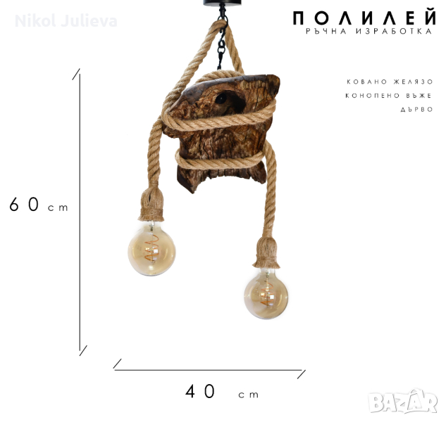 Полилей - Ръчна изработка, снимка 1