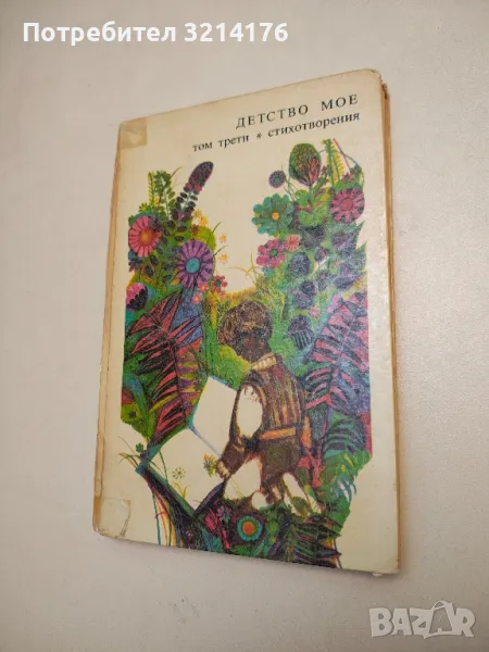 Библиотека „Златни страници“ в 6 тома. Златната връвчица. Том 5: Разкази – съст. Николай Янков, снимка 1