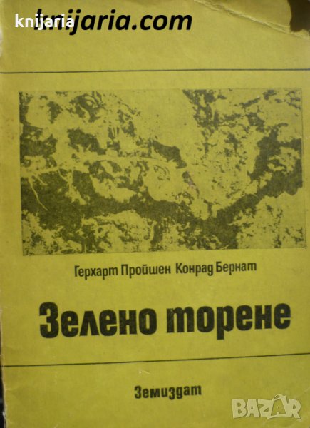 Зелено торене, снимка 1