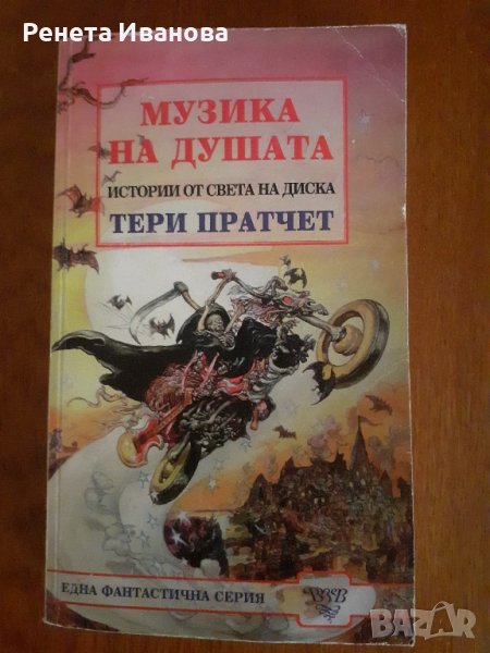 Три книги от Тери Пратчет , снимка 1