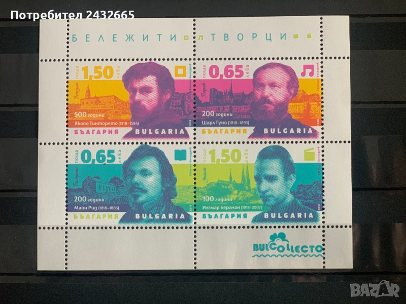 938. България 2018 = БК 5371 /74А: ” Изкуство. Бележити творци. Годишнини.”, **, MNH, снимка 1