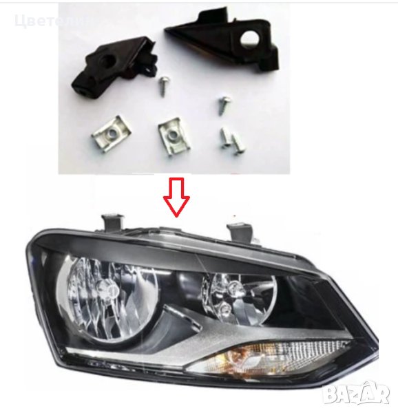 Ремонтен Комплект Щипки За Фар VW Polo 6R, снимка 1