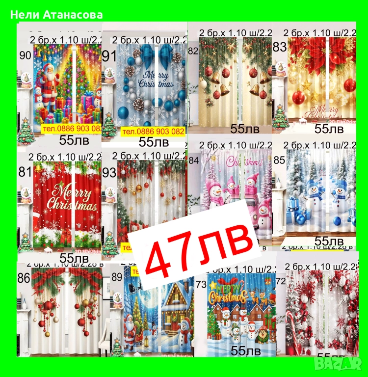 НОВОГОДИШНИ завеси-47 лв-НАМАЛЕНИ, снимка 1