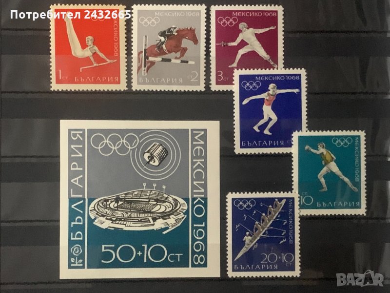 771. България 1968 ~ БК:1874/80  “ Спорт. Летни олимпийски игри - Мексико68 ”,**, снимка 1