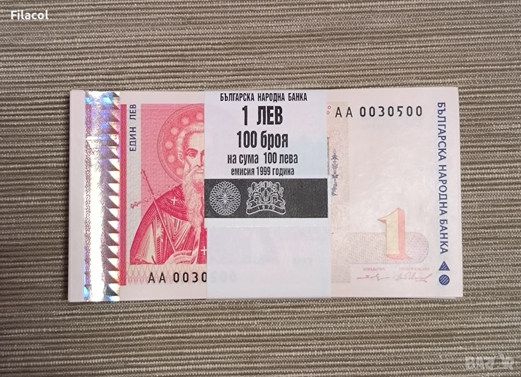 1 лев 1999 година - пачка от 100 броя последователни номера UNC, снимка 1