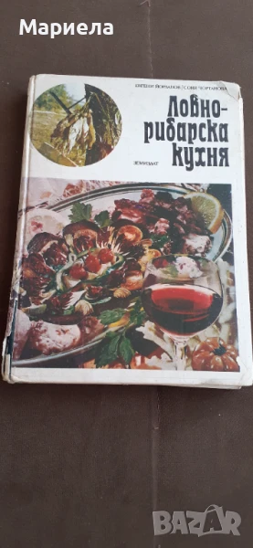 Ловно рибарска кухня , снимка 1