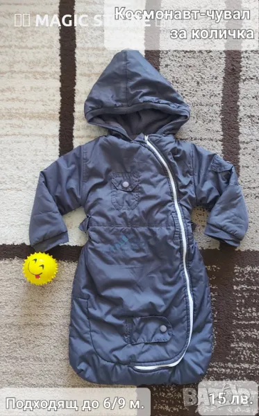 Космонавт-чувал за количка до 6/9 месеца, снимка 1