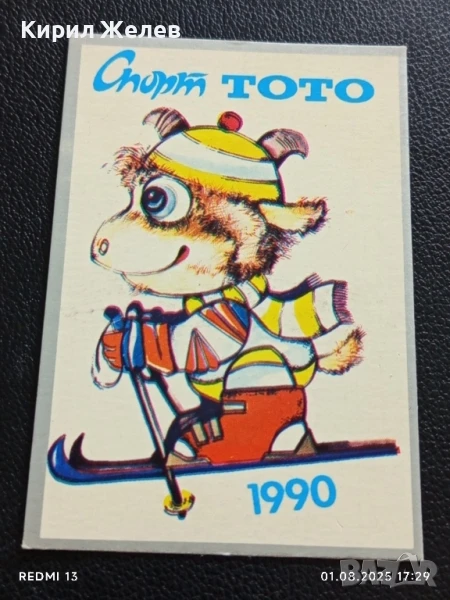 Старо календарче СПОРТ ТОТО серия анимация зимни спортове за КОЛЕКЦИЯ 30420, снимка 1