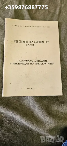 Завод ядрени прибори Гайгеров Чернобил брояч ренген  , снимка 1