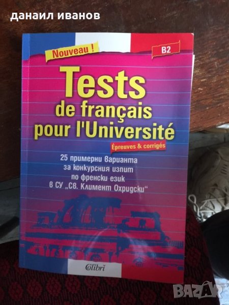 Test de francais 501, снимка 1