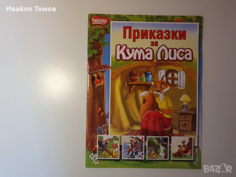 Разнообразни детски книжки, снимка 1