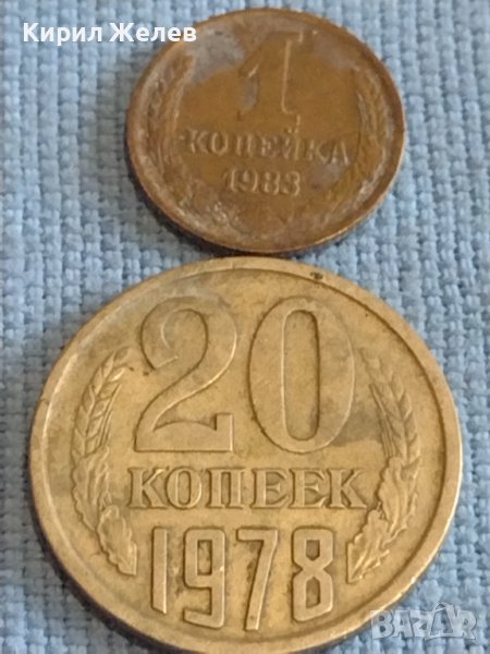 Две монети 1 копейка 1983г. / 20 копейки 1978г. СССР стари редки за КОЛЕКЦИОНЕРИ 39430, снимка 1
