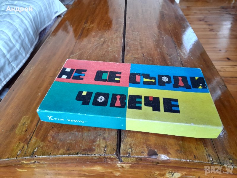 Стара детска игра Не се сърди човече #6, снимка 1