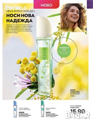 Пур бланка Hope на Ейвън, снимка 1