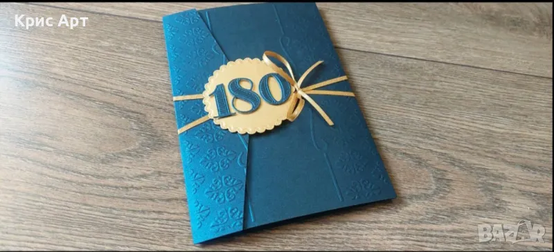 Покана юбилей 180 години училище , снимка 1