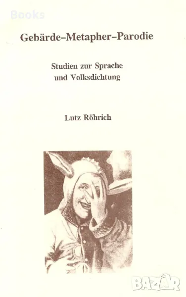 Lutz Röhrich - Gebärde - Metapher - Parodie: Studien zur Sprache und Volksdichtung, снимка 1