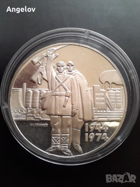 5 лева 1974 година, снимка 1