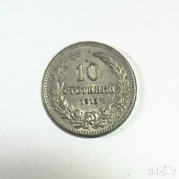 10 стотинки 1913 година е170, снимка 1
