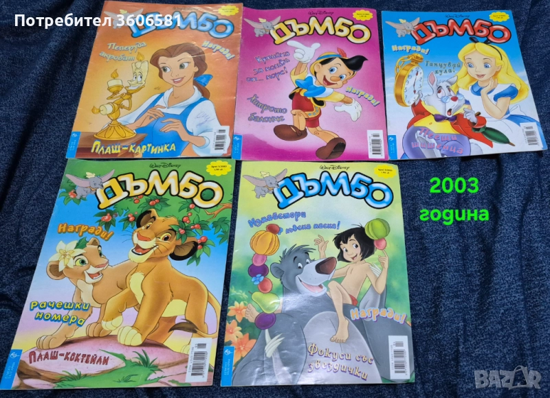 Ретро Детски Списания Дъмбо, снимка 1
