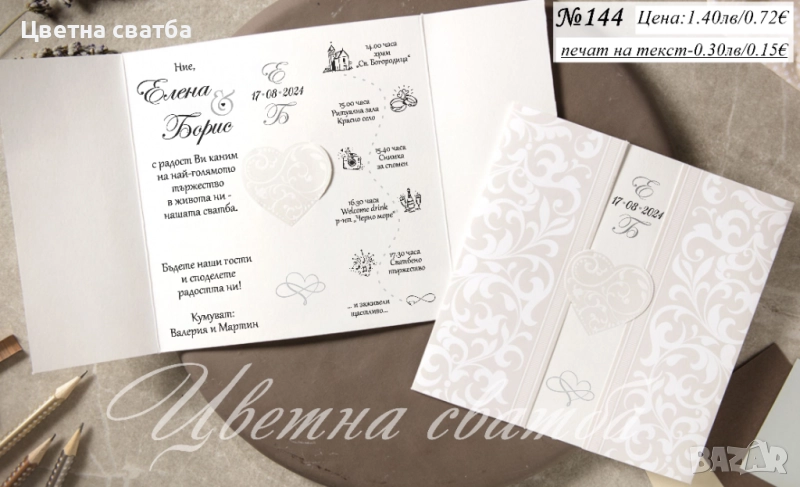 Сватбени покани, Покани за сватба, Сватбена покана, Покана за сватба, снимка 1