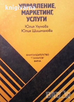 Управление, маркетинг, услуги Юлия Узунова, снимка 1