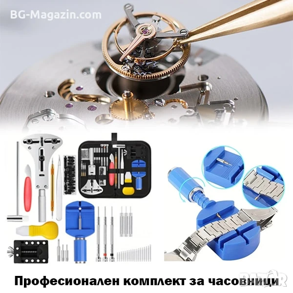 Професионален часовникарски комплект за ремонт на часовници инструмент за отваряне отвертки пинсети, снимка 1