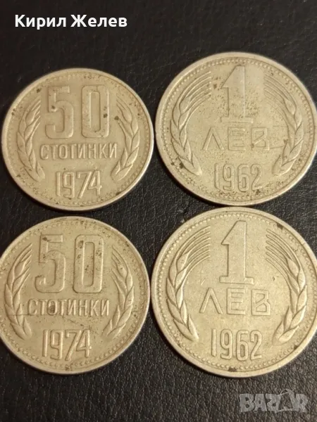 Четири монети 2 лев 1962г. - 50 стотинки 1974г. НРБЪЛГАРИЯ от соца За КОЛЕКЦИЯ 26336, снимка 1
