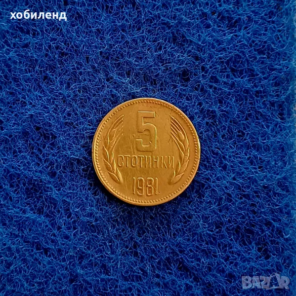 5 стотинки 1981 1300 г България , снимка 1