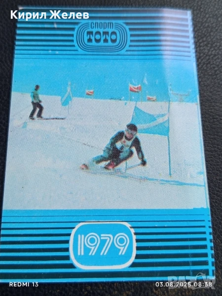 Старо календарче 79г. СПОРТ ТОТО ЗИМНИ СПОРТОВЕ СКИ за КОЛЕКЦИЯ 34649, снимка 1