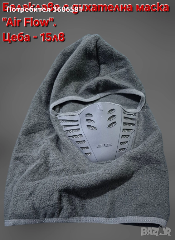 Зимна поларена маска/балаклава за ски, мотор, планинско катерене и предпазни очила, снимка 1