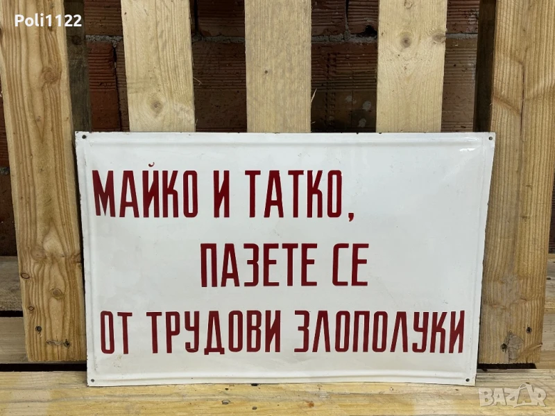 Емайлирана табела, снимка 1