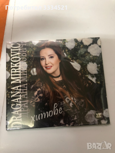 Драгана Миркович-Хитове, снимка 1