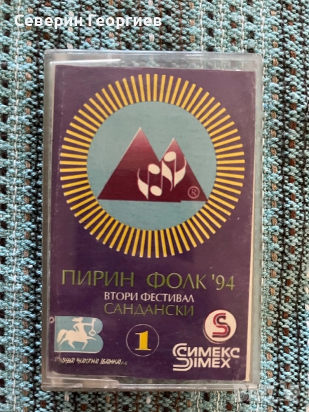 Пирин Фолк 94-Сандански 1част, снимка 1