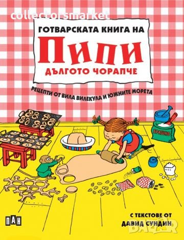 Готварската книга на Пипи Дългото чорапче, снимка 1