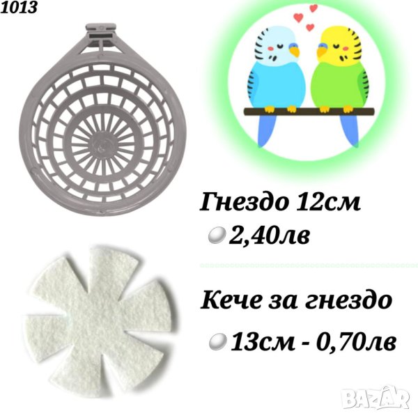 Гнездилка за папагали, канари и др. птици. Гнездо за папагалчета, канарчета и др птички. Кече  , снимка 1