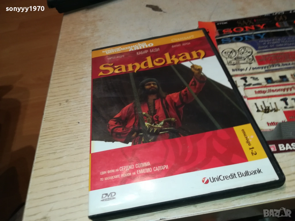 SANDOKAN-повтарка 2111251911, снимка 1