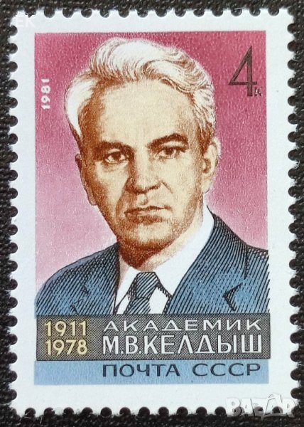 СССР, 1981 г. - самостоятелна чиста марка, личности, 3*9, снимка 1