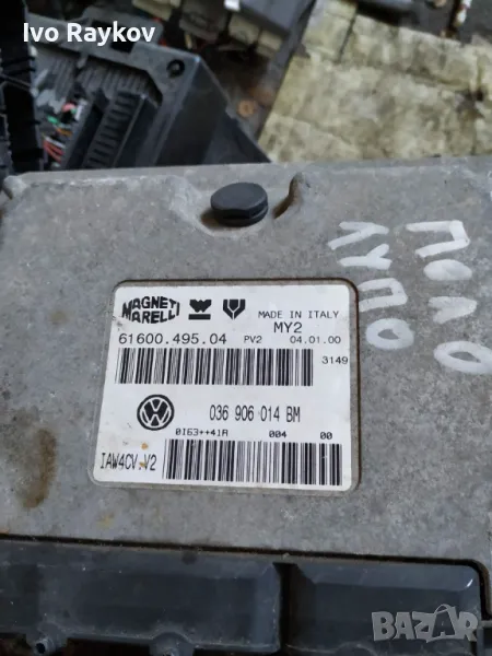  Моторен компютър ECU VW Polo (1999-2001г.) 036 906 014 BM, снимка 1