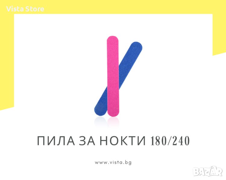 Компактна пила за нокти 180/240 грид, маникюр, снимка 1