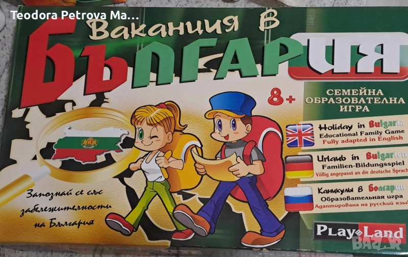 Запазени Занимателни Игри, снимка 1